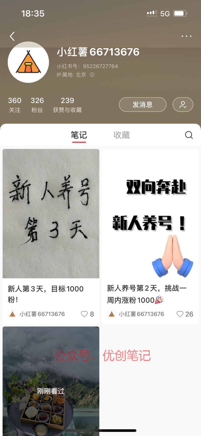 这种养号方式还是第一次…#情报-搞钱线报📢论坛-网创交流-优创圈